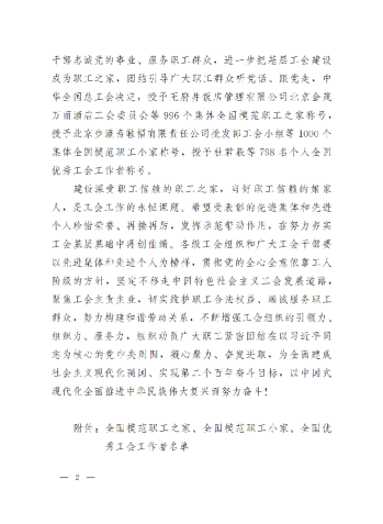 中华全国总工会关于表彰全国模范职工之家、全国模范职工小家、全国优秀工会工作者的决定(3)_01