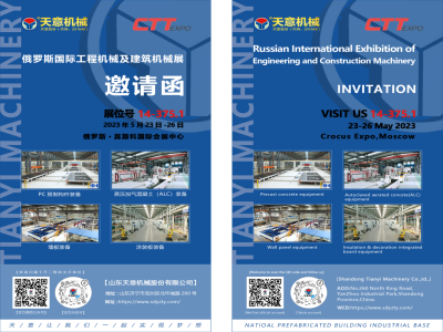 坐标俄罗斯丨CTT Expo 2023，我们来了