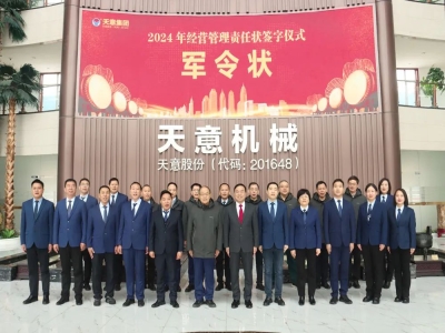 勇立军令状 吹响冲锋号 |优发国际集团举行2024年经营目标责任状签订仪式