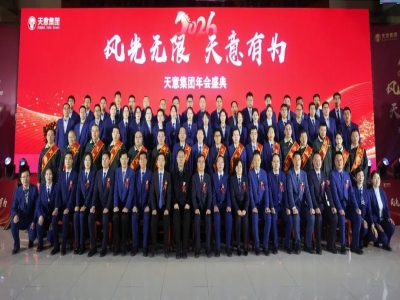 风光无限 优发国际有为丨优发国际集团2026马年年会圆满举行