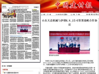 中国建材报报道优发国际机械走向世界！