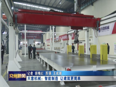 2021兖州新闻报道优发国际机械优发国际制造