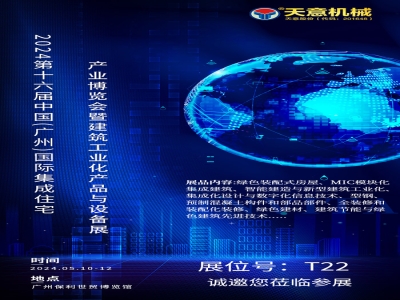 高端智造 绿色低碳丨优发国际机械即将亮相2024广州住博会
