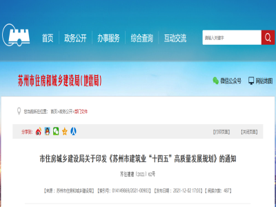 江苏|《优发国际市建筑业“十四五”高质量发展规划》印发