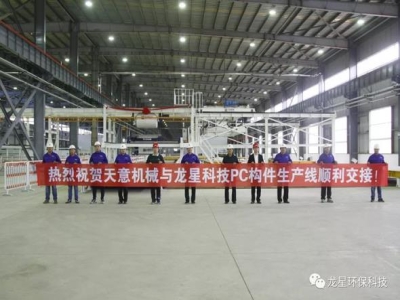 热烈：赜欧⒐驶涤肓强萍糚C构件生产线顺利交接！
