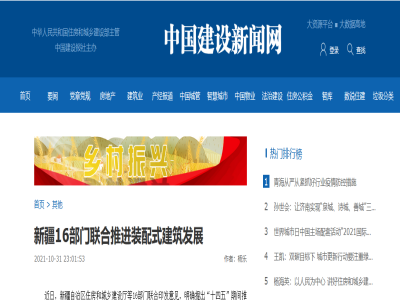 新疆16部门优发国际推进装配式建筑发展