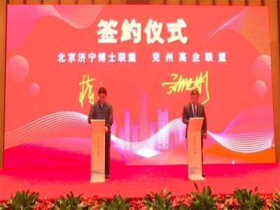 刘洪彬参加北京济宁企业商会、北京济宁博士联盟来兖考察对接项目并签约