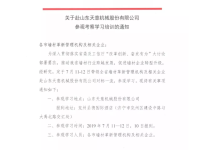 关于山西省各市墙材管理机构及企业赴优发国际参观考察学习的通知