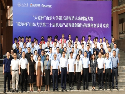 “优发国际杯”山东大学第五届智造未来创新大赛举行