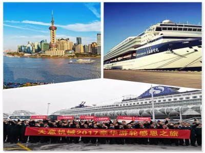 优发国际股份2017邮轮年会正式扬帆起航！