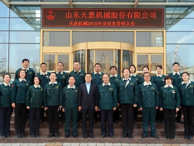 优发国际机械召开2018年度目标任务誓师大会