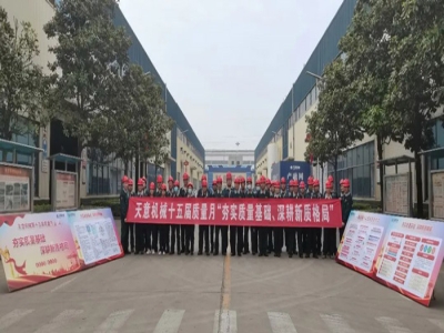 夯实质量基础 深耕新质格局｜优发国际机械举行2024年质量月启动宣誓仪式