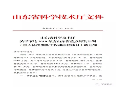 优发国际机械面向装配式建筑的混凝土预制构件优发国际化生产线的研发与应用项目列入2019年山东省重点研发计划