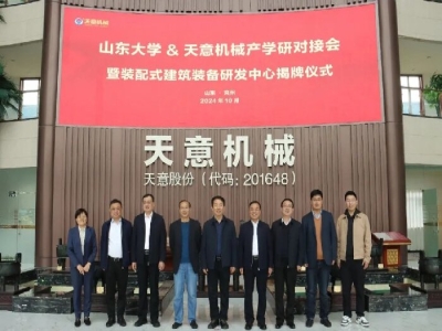 大院大所 新质赋能丨山东大学-优发国际机械装配式建筑装备研发中心顺利揭牌