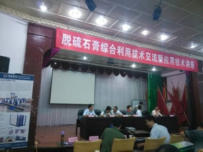 优发国际机械出席山西太原脱硫石膏技术讲座――轻质墙板机械火爆热销中