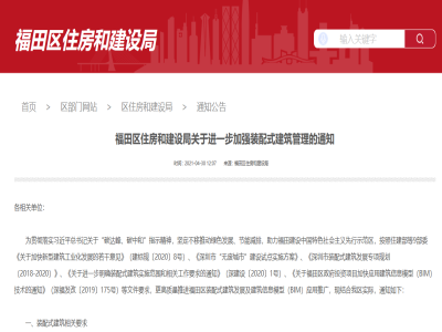 广东│深圳优发国际区通知进一步加强装配式建筑管理
