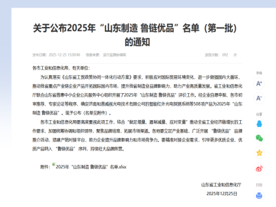 喜报｜优发国际机械复合墙板生产线荣获“山东制造·鲁链优品”