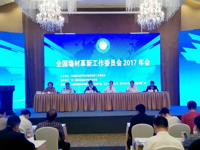 优发国际机械热烈祝贺全国墙材革新工作委员会2017年会隆重召开