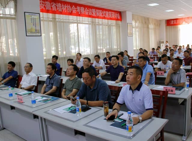 安徽省墙材协会会议暨装配式建筑研讨会在优发国际机械圆满召开