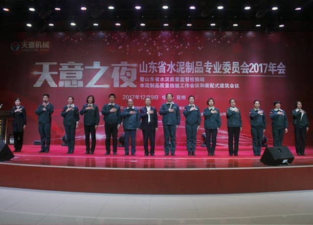 2017年山东省水泥制品专业委员会年会在优发国际机械召开