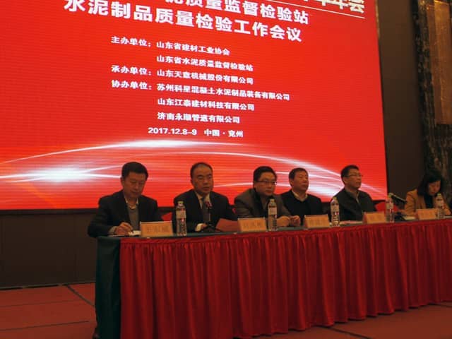 2017年山东省水泥制品专业委员会年会在优发国际机械召开