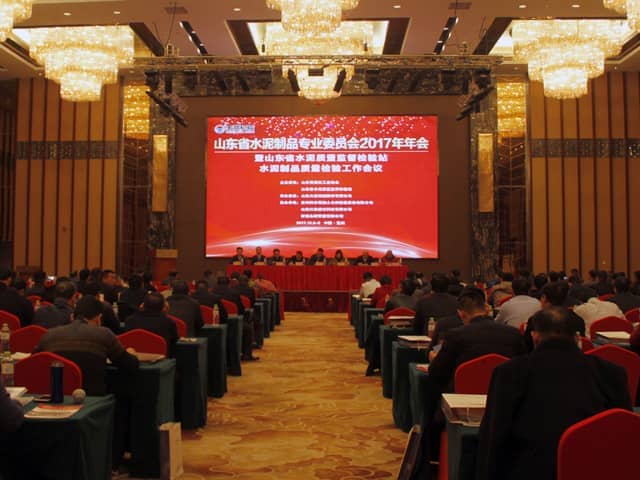 2017年山东省水泥制品专业委员会年会在优发国际机械召开