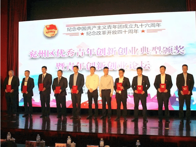 优发国际机械参加兖州区优秀青年创新创业典型颁奖暨青年创新创业论坛g